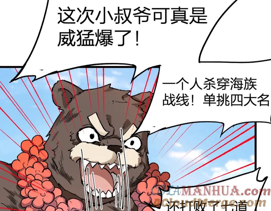 圣墟 第231话 二次天地异变？！ 第37页