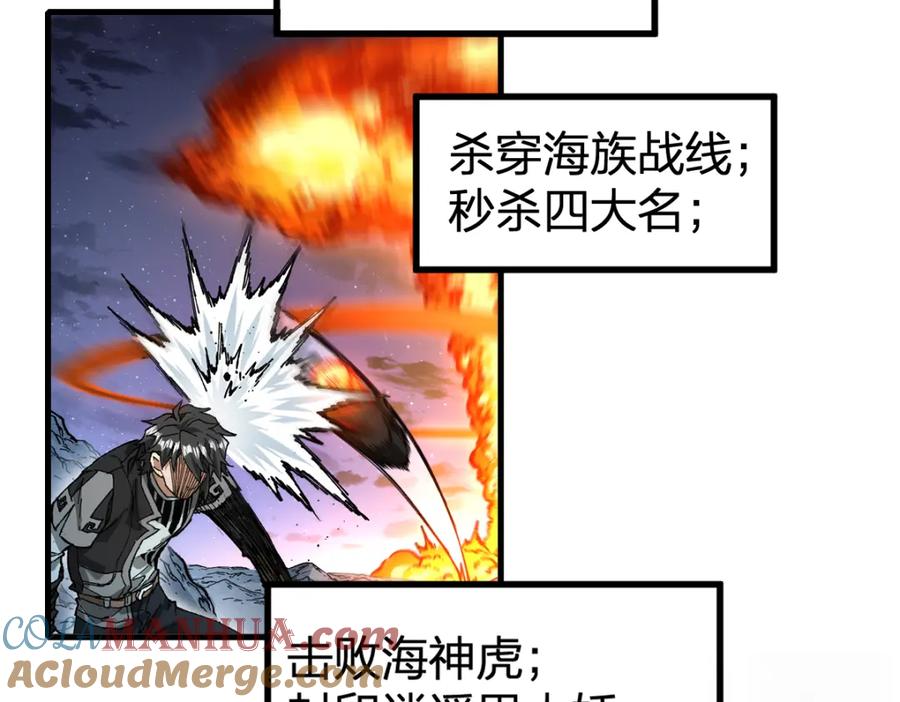 圣墟 第231话 二次天地异变？！ 第81页