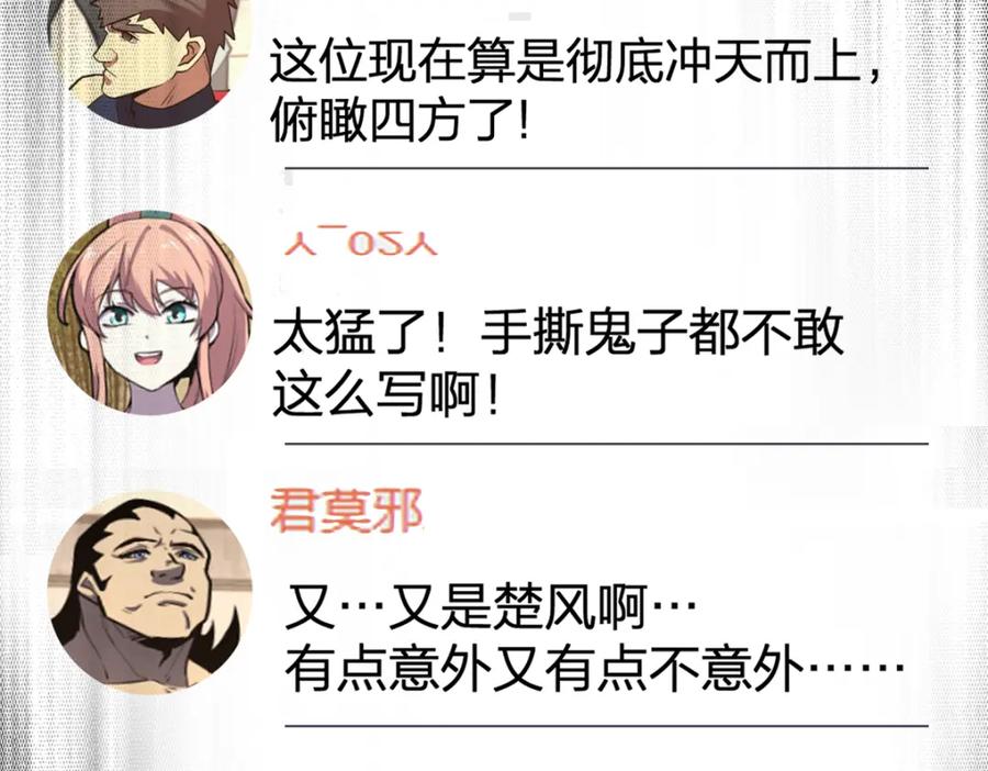 圣墟 第231话 二次天地异变？！ 第84页