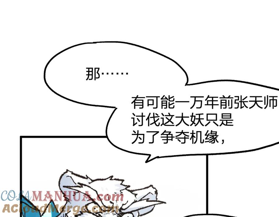 圣墟 第231话 二次天地异变？！ 第57页