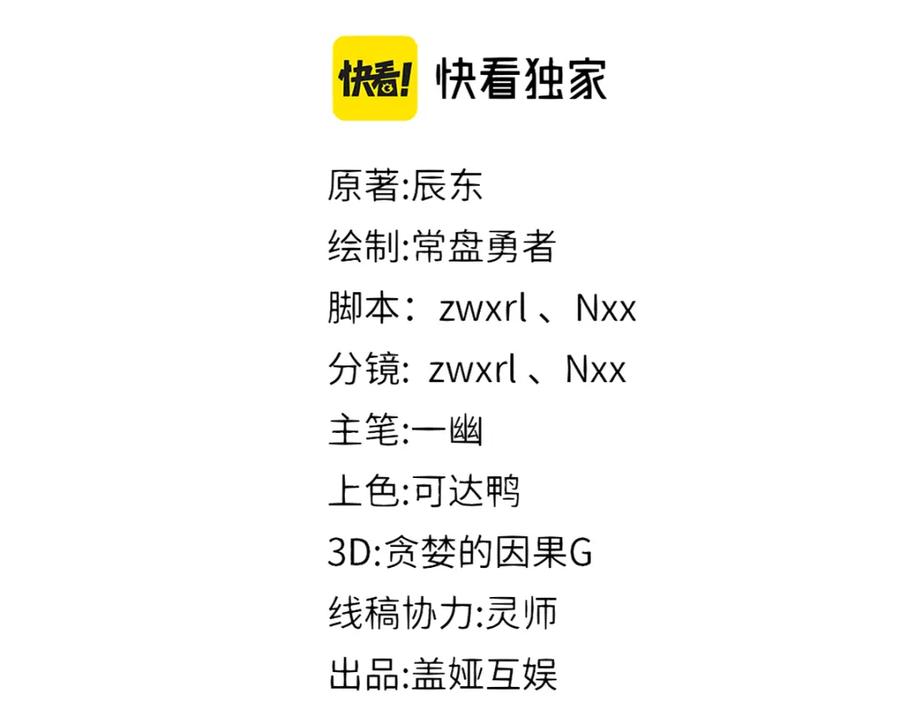 圣墟 第231话 二次天地异变？！ 第79页