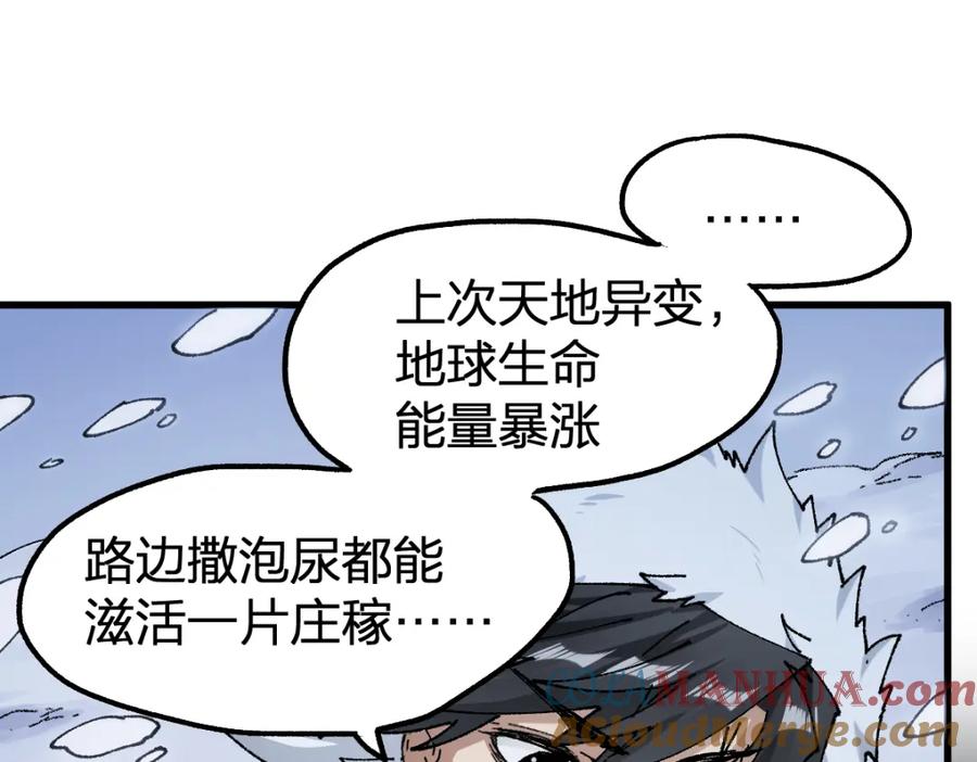 圣墟 第232话 巨变的世界！ 第49页