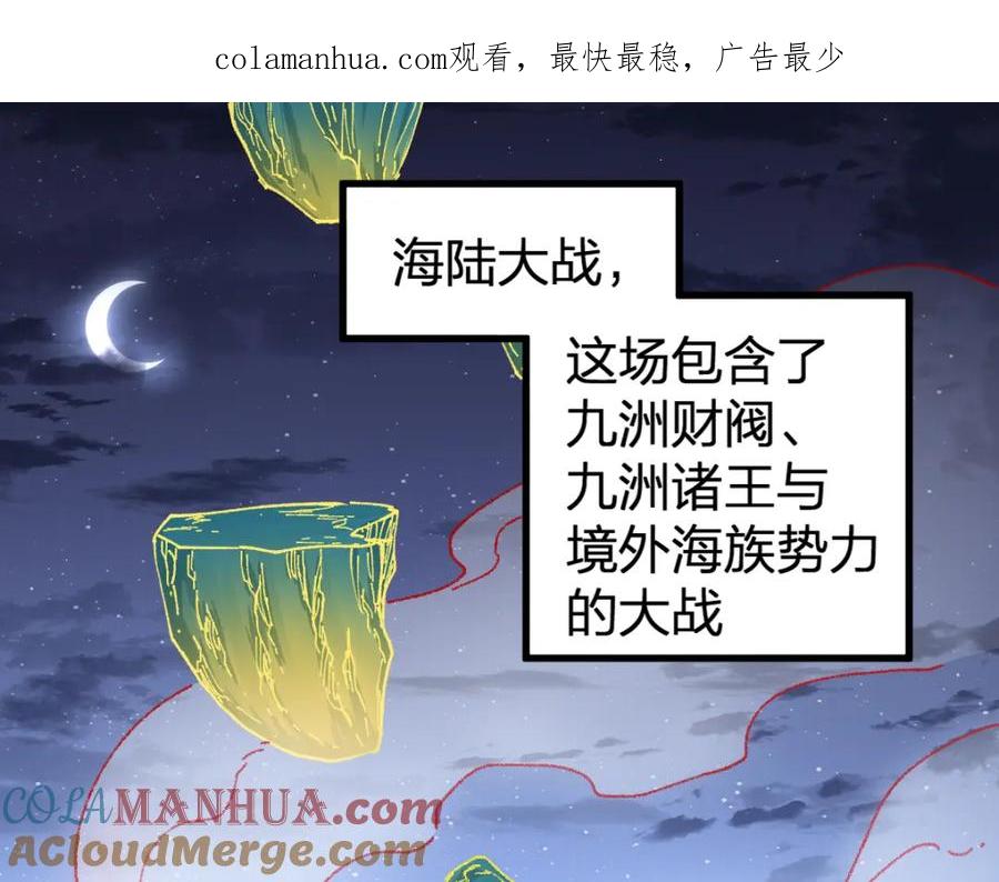圣墟 第232话 巨变的世界！ 第1页