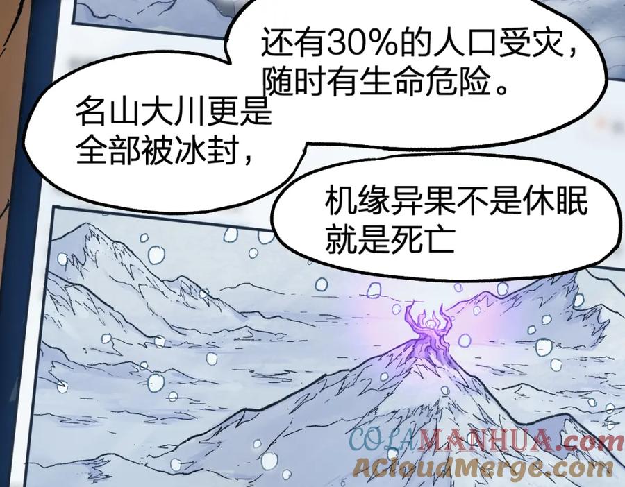 圣墟 第232话 巨变的世界！ 第41页
