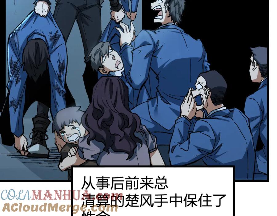 圣墟 第232话 巨变的世界！ 第5页