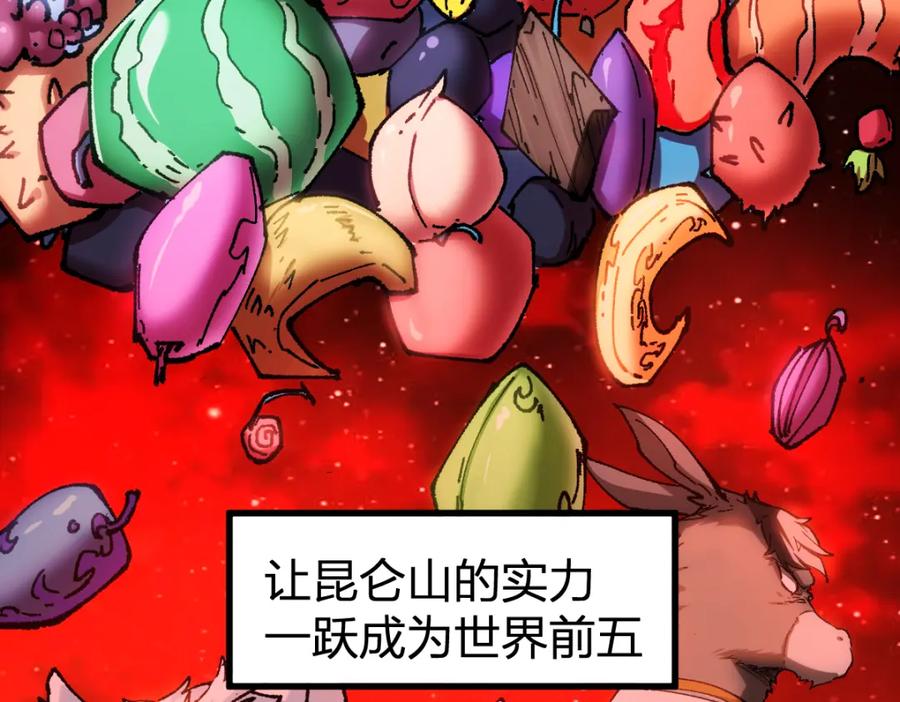 圣墟 第232话 巨变的世界！ 第12页