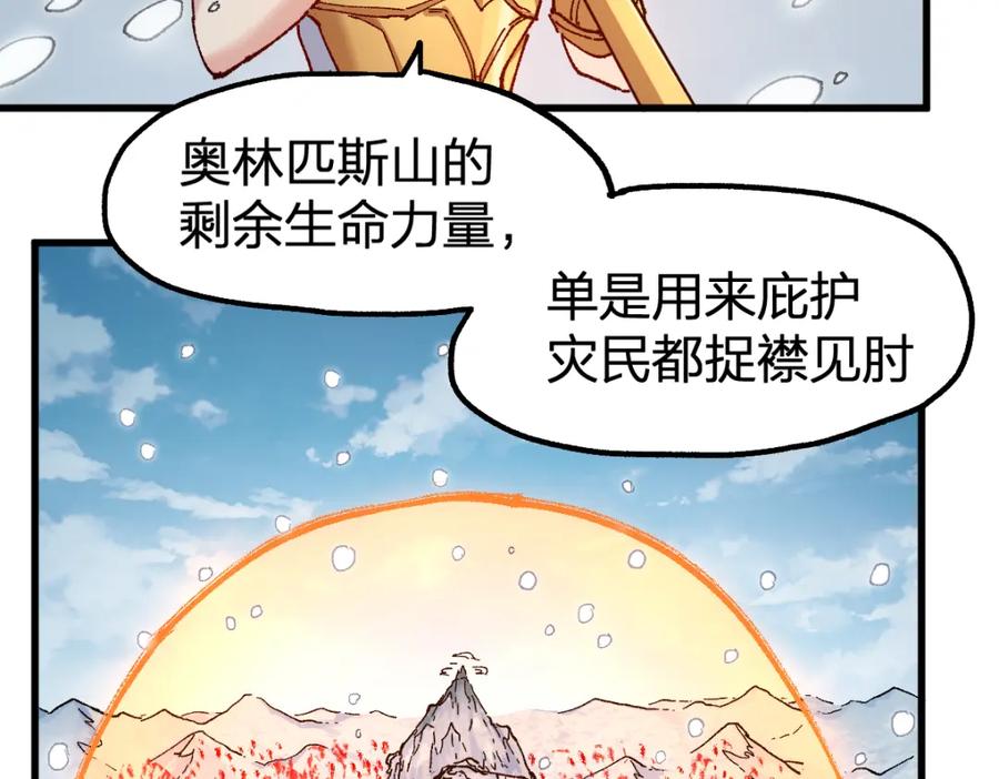 圣墟 第232话 巨变的世界！ 第46页