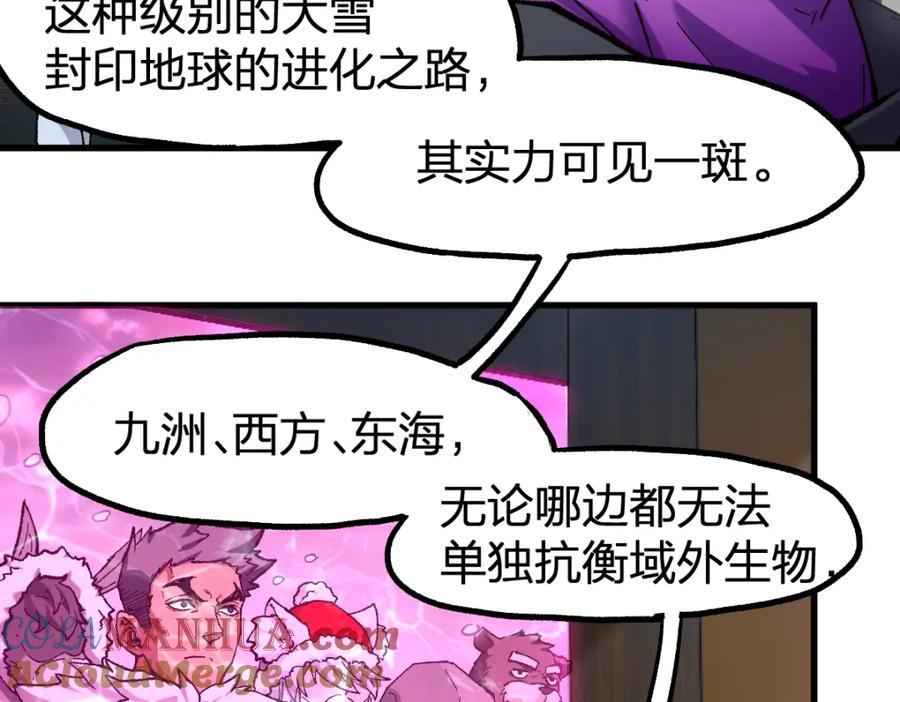 圣墟 第233话 冤家路窄！！ 第16页