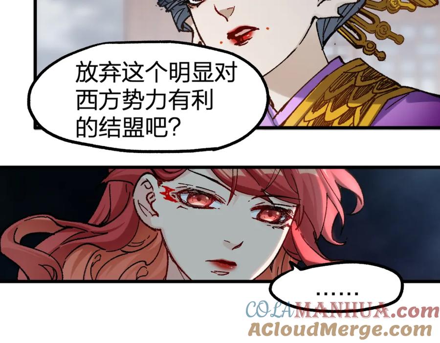 圣墟 第233话 冤家路窄！！ 第25页