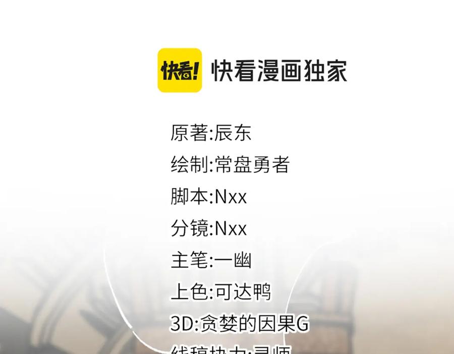 圣墟 第233话 冤家路窄！！ 第6页
