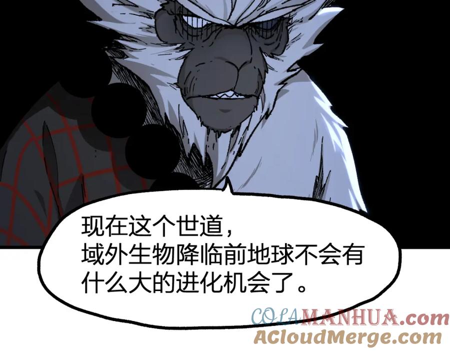 圣墟 第233话 冤家路窄！！ 第55页