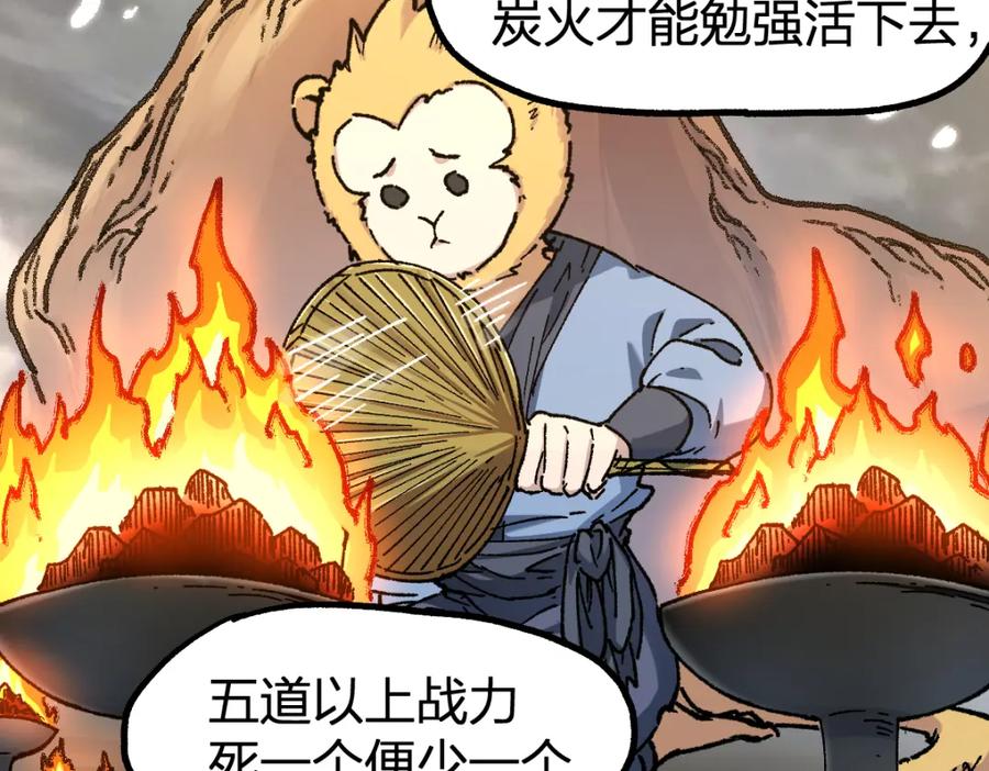 圣墟 第233话 冤家路窄！！ 第59页