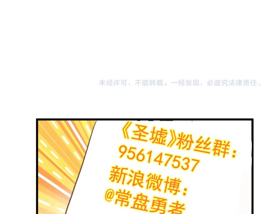 圣墟 第233话 冤家路窄！！ 第90页
