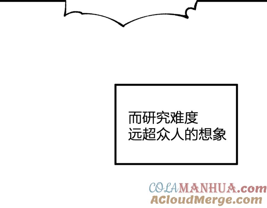 圣墟 第234话 远古场域！ 第113页