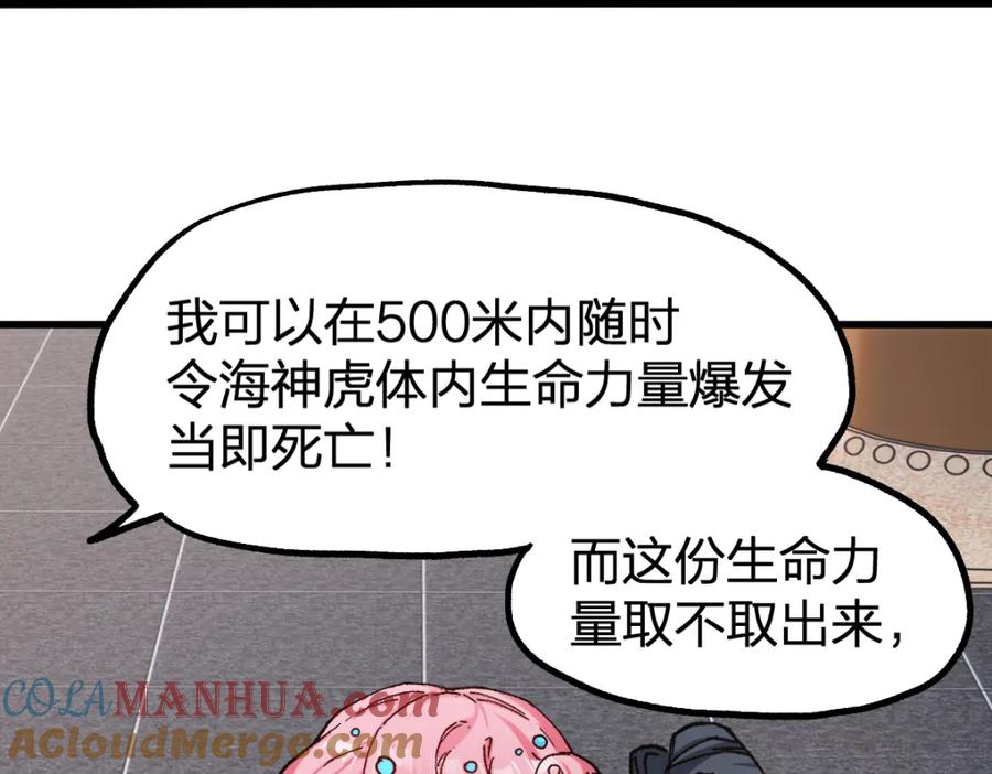 圣墟 第234话 远古场域！ 第9页