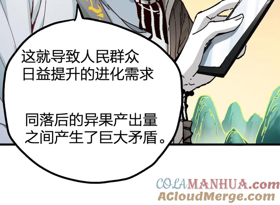圣墟 第234话 远古场域！ 第61页