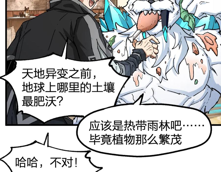 圣墟 第234话 远古场域！ 第84页