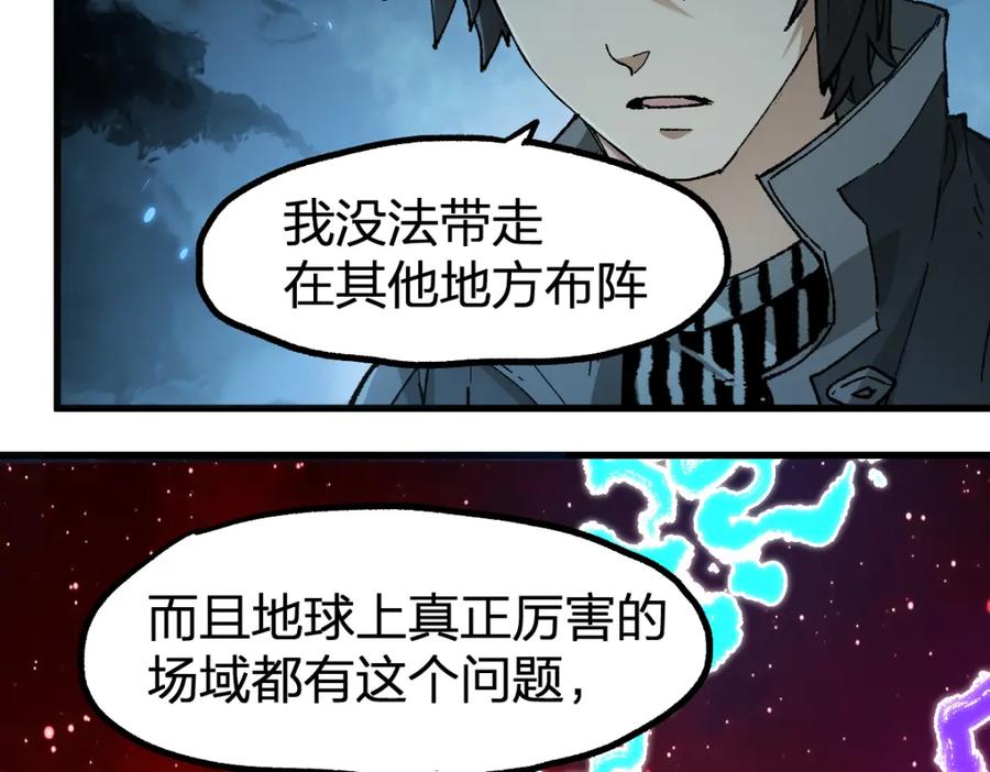 圣墟 第234话 远古场域！ 第47页