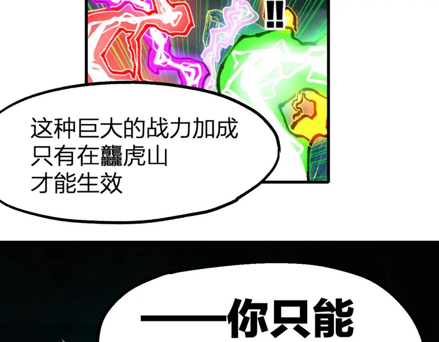 圣墟 第234话 远古场域！ 第43页