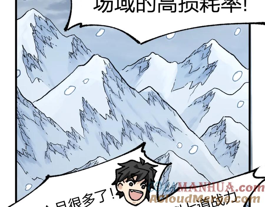 圣墟 第234话 远古场域！ 第93页