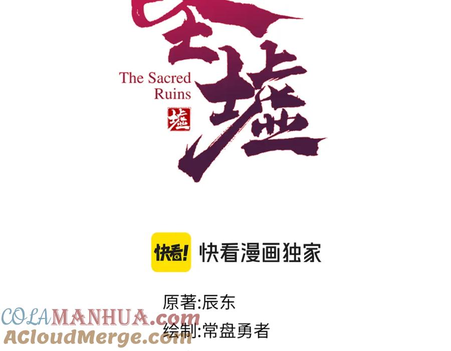 圣墟 第235话 豪赌！！ 第5页