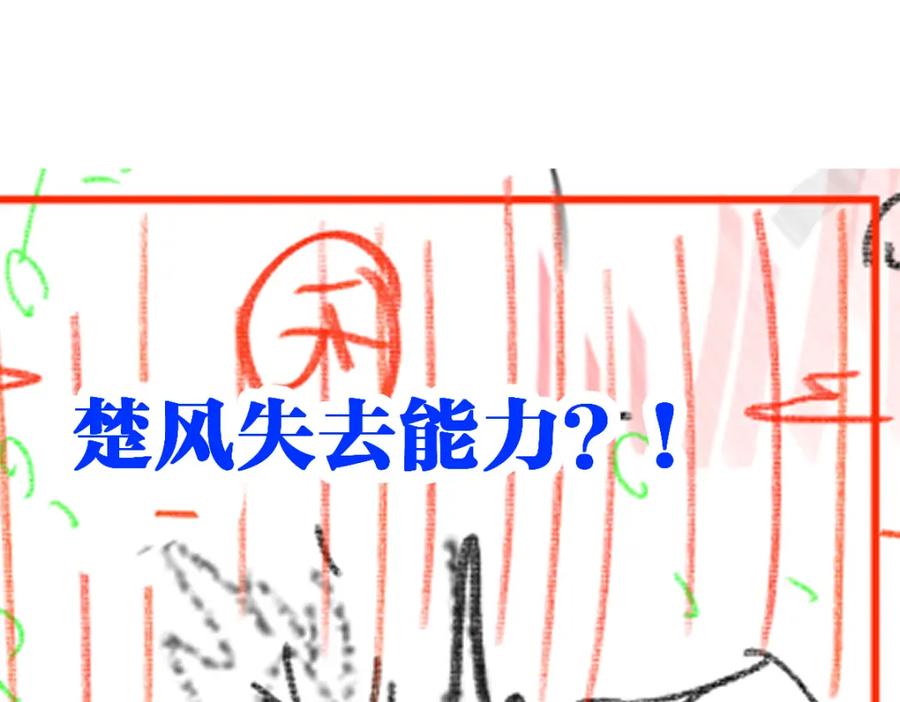 圣墟 第235话 豪赌！！ 第111页