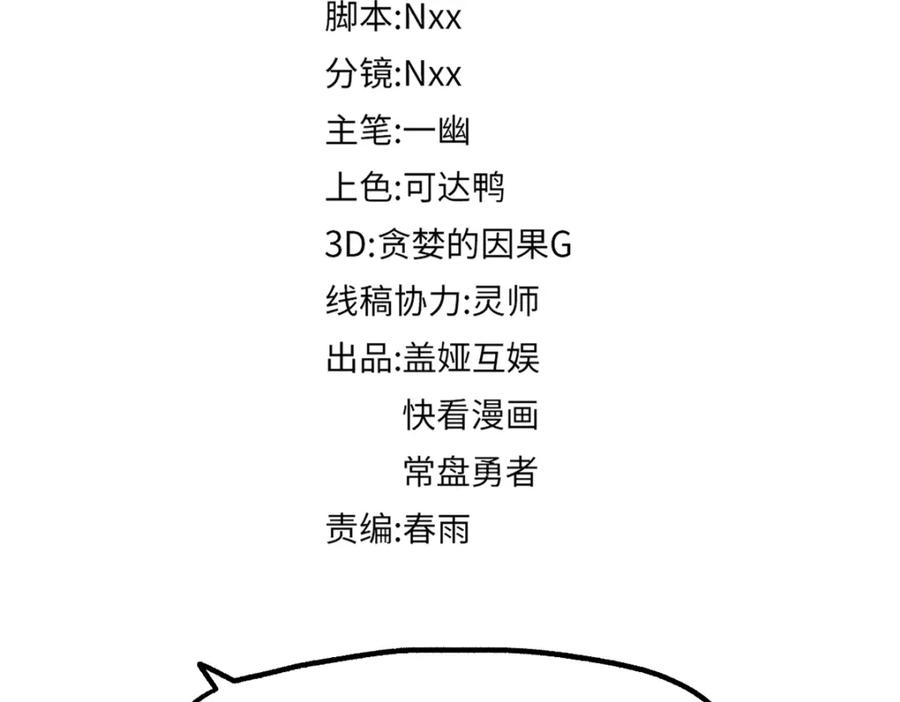 圣墟 第235话 豪赌！！ 第6页
