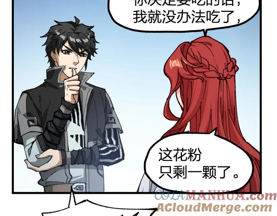 圣墟 第235话 豪赌！！ 第13页