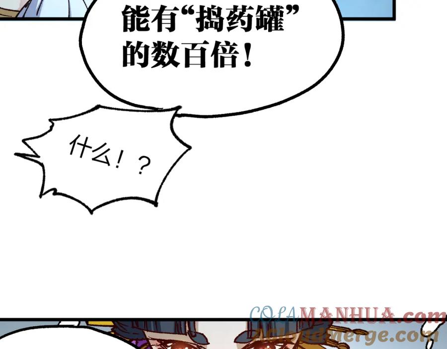 圣墟 第236话 小磨盘！ 第97页