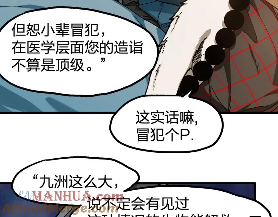 圣墟 第236话 小磨盘！ 第25页