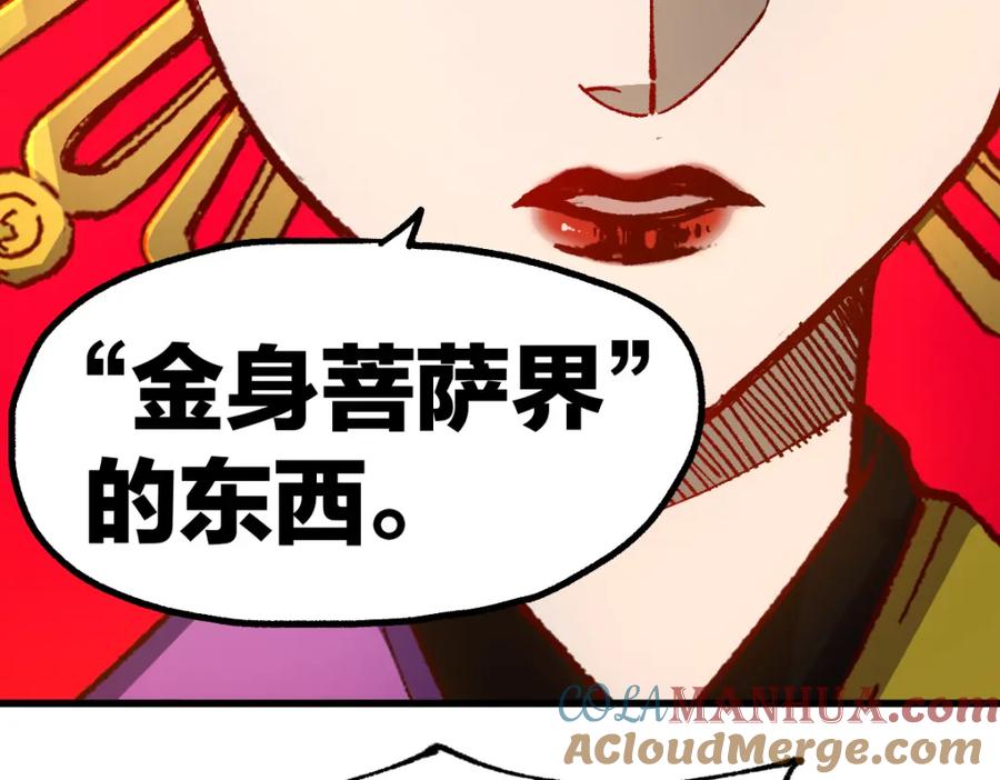 圣墟 第236话 小磨盘！ 第109页