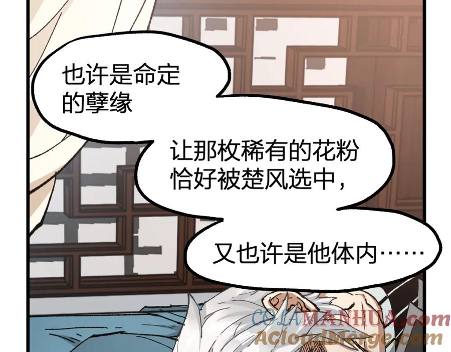 圣墟 第236话 小磨盘！ 第117页