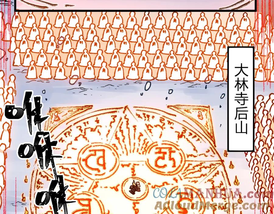 圣墟 第236话 小磨盘！ 第9页