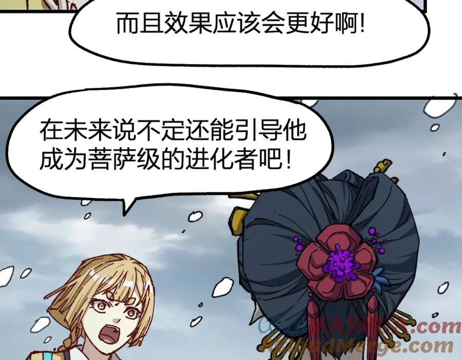 圣墟 第236话 小磨盘！ 第121页