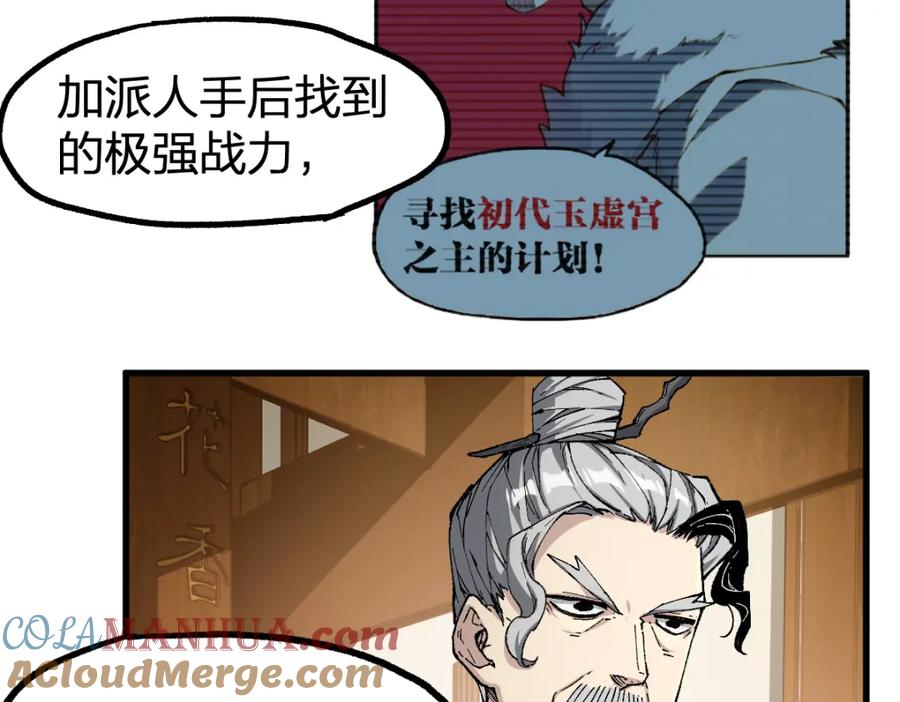 圣墟 第236话 小磨盘！ 第53页