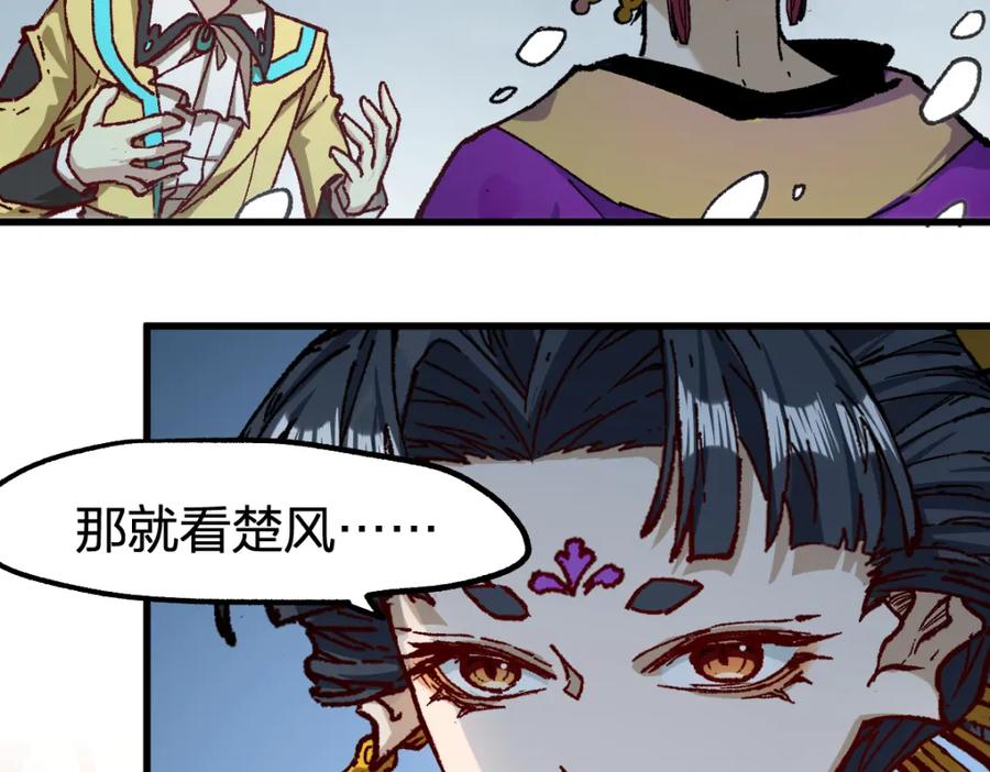 圣墟 第236话 小磨盘！ 第122页