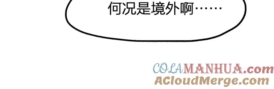 圣墟 第236话 小磨盘！ 第73页