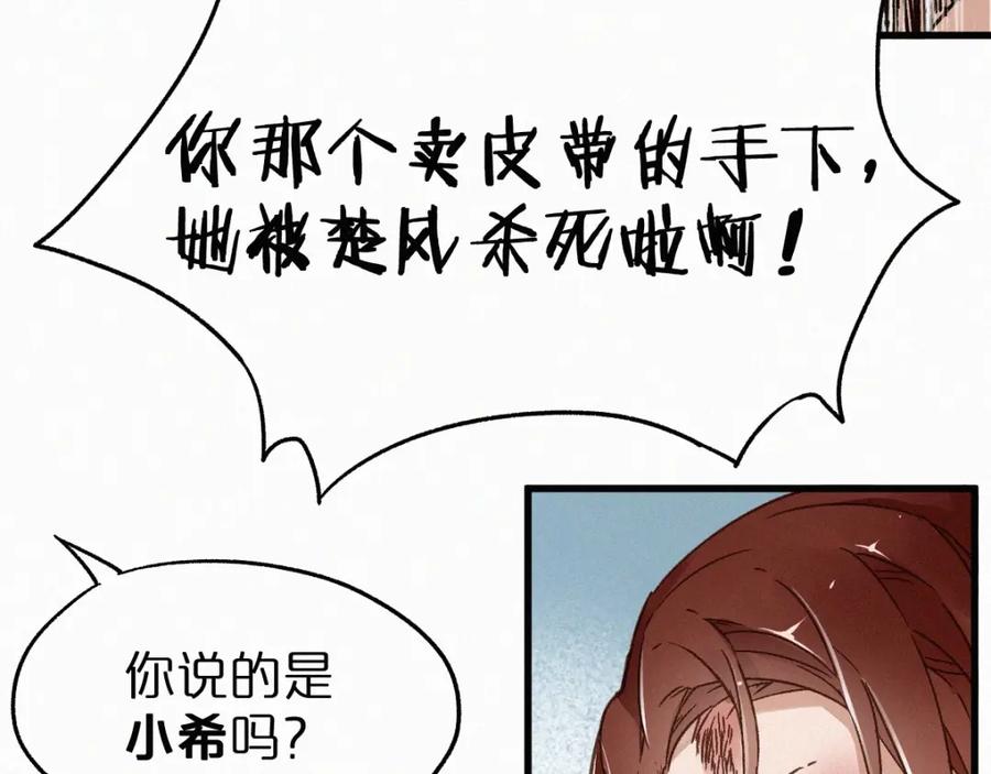 圣墟 第22话 祝你好运！ 第75页