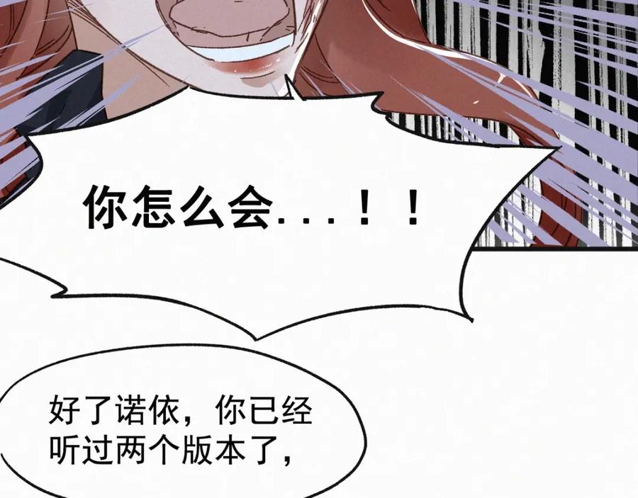 圣墟 第22话 祝你好运！ 第95页