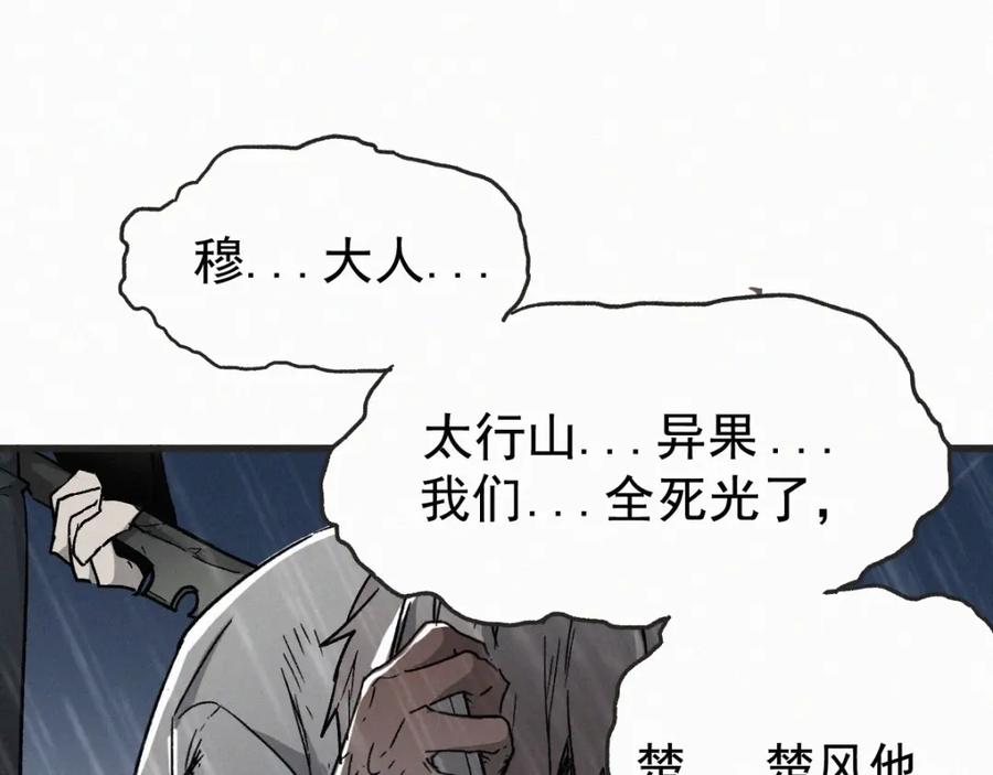 圣墟 第22话 祝你好运！ 第10页