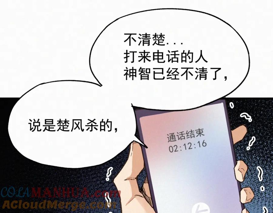 圣墟 第22话 祝你好运！ 第45页
