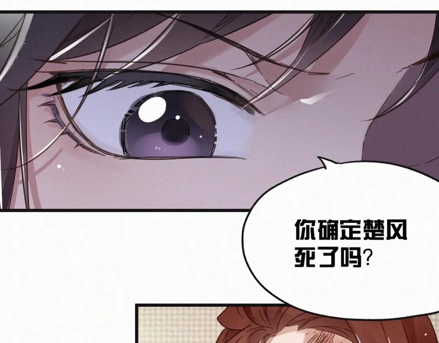 圣墟 第22话 祝你好运！ 第84页