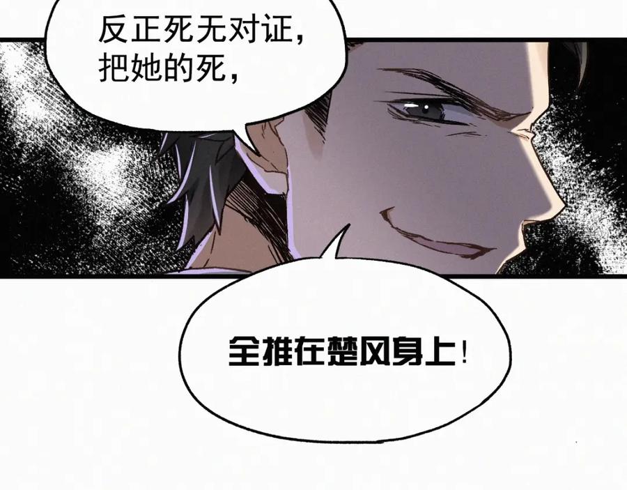 圣墟 第22话 祝你好运！ 第50页