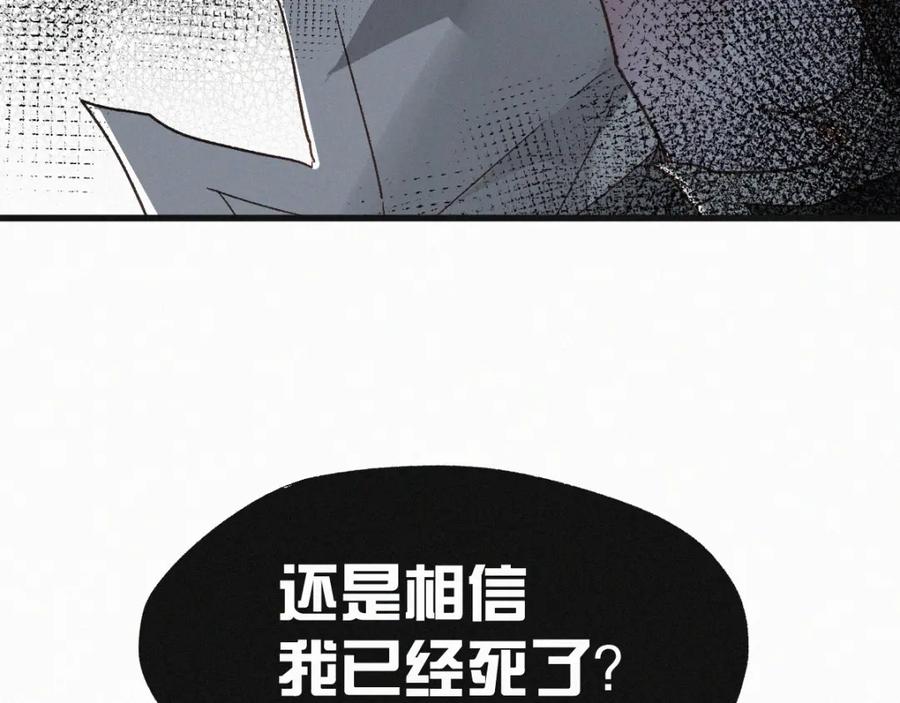 圣墟 第22话 祝你好运！ 第98页