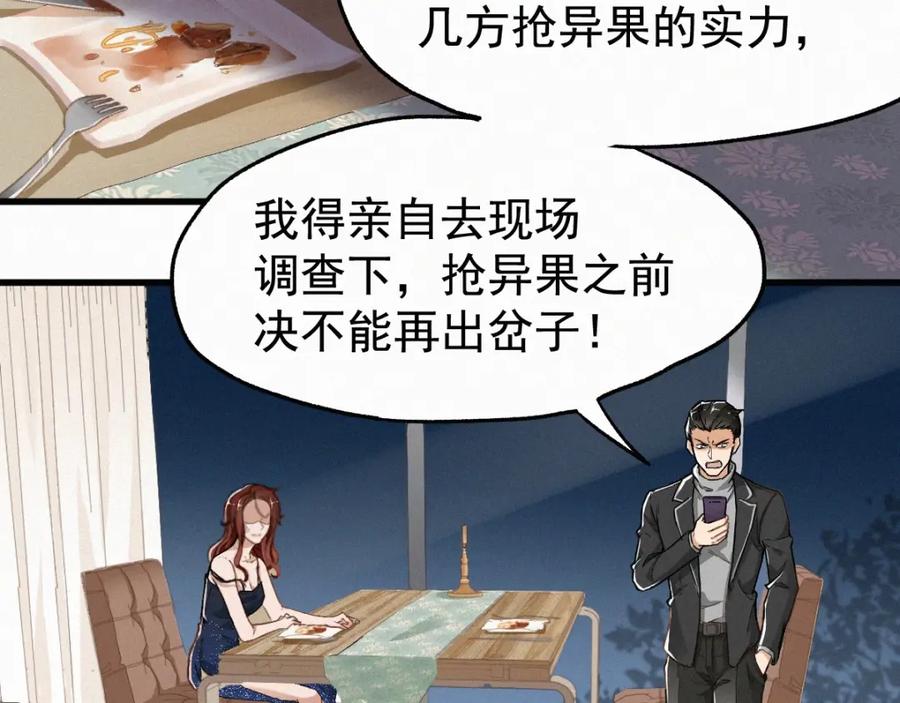 圣墟 第22话 祝你好运！ 第47页