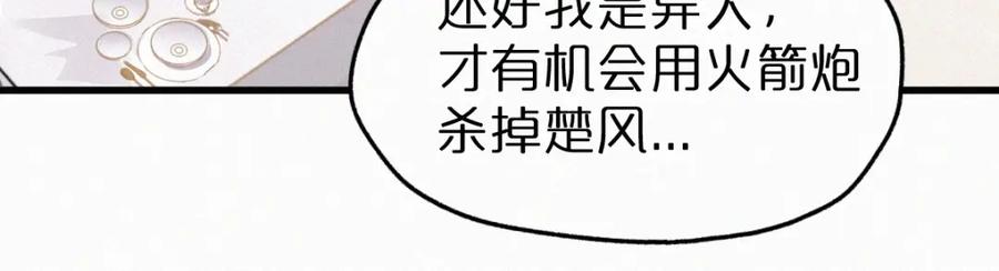 圣墟 第22话 祝你好运！ 第80页