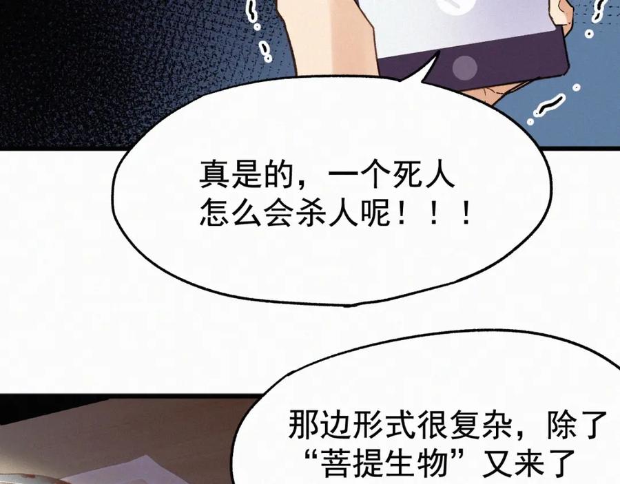 圣墟 第22话 祝你好运！ 第46页