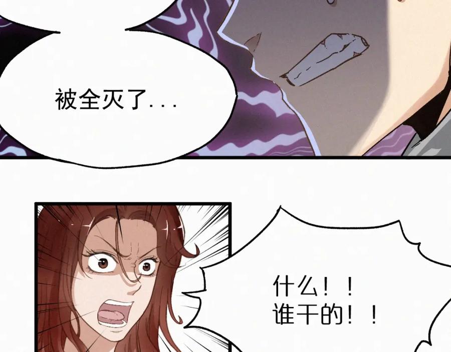 圣墟 第22话 祝你好运！ 第43页