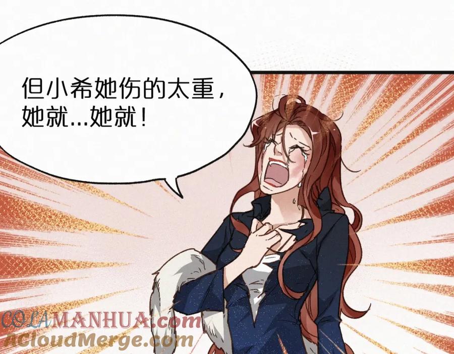 圣墟 第22话 祝你好运！ 第81页