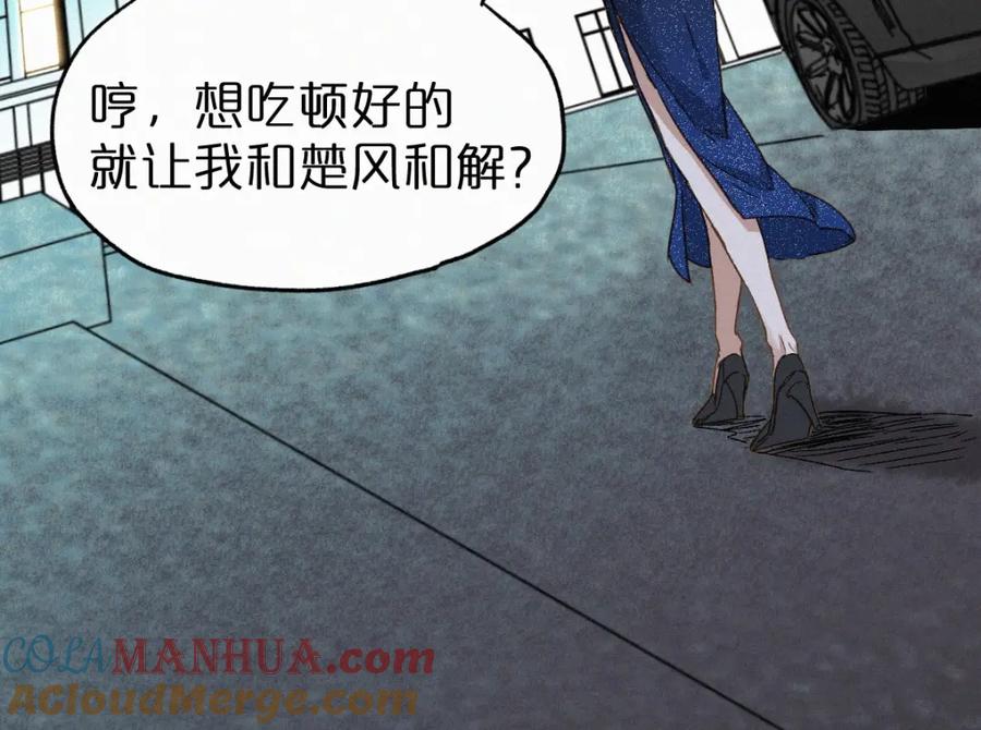 圣墟 第22话 祝你好运！ 第57页